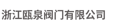 三通分料阀-套筒阀-不锈钢渠道闸门-铸铁镶铜圆闸门-配水闸阀「浙江金洋2」